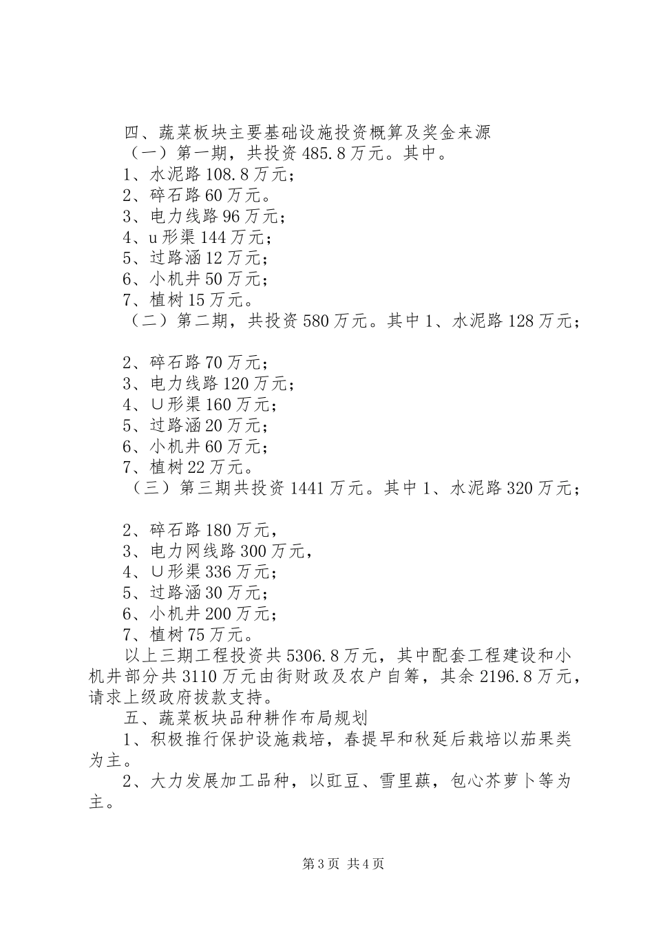 街道无公害蔬菜板块发展规划_第3页