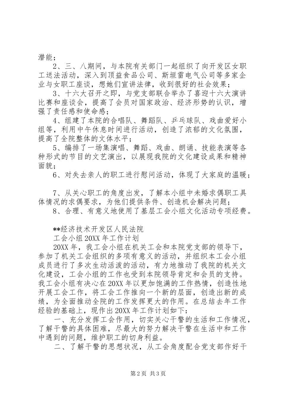 法院工会小组年度工作总结及明年工作计划范文_第2页