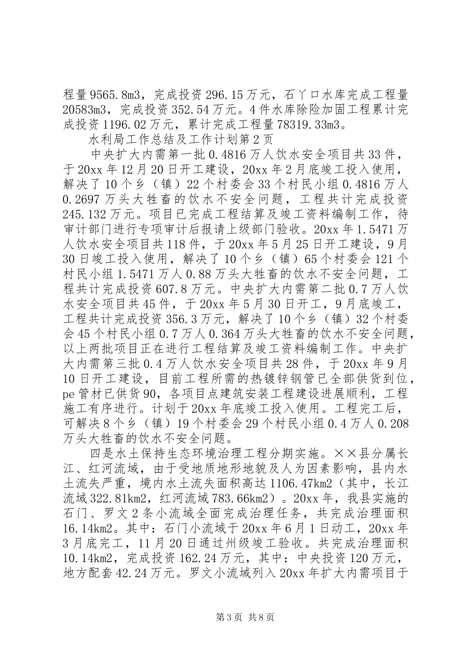 水利局工作总结及工作计划_第3页