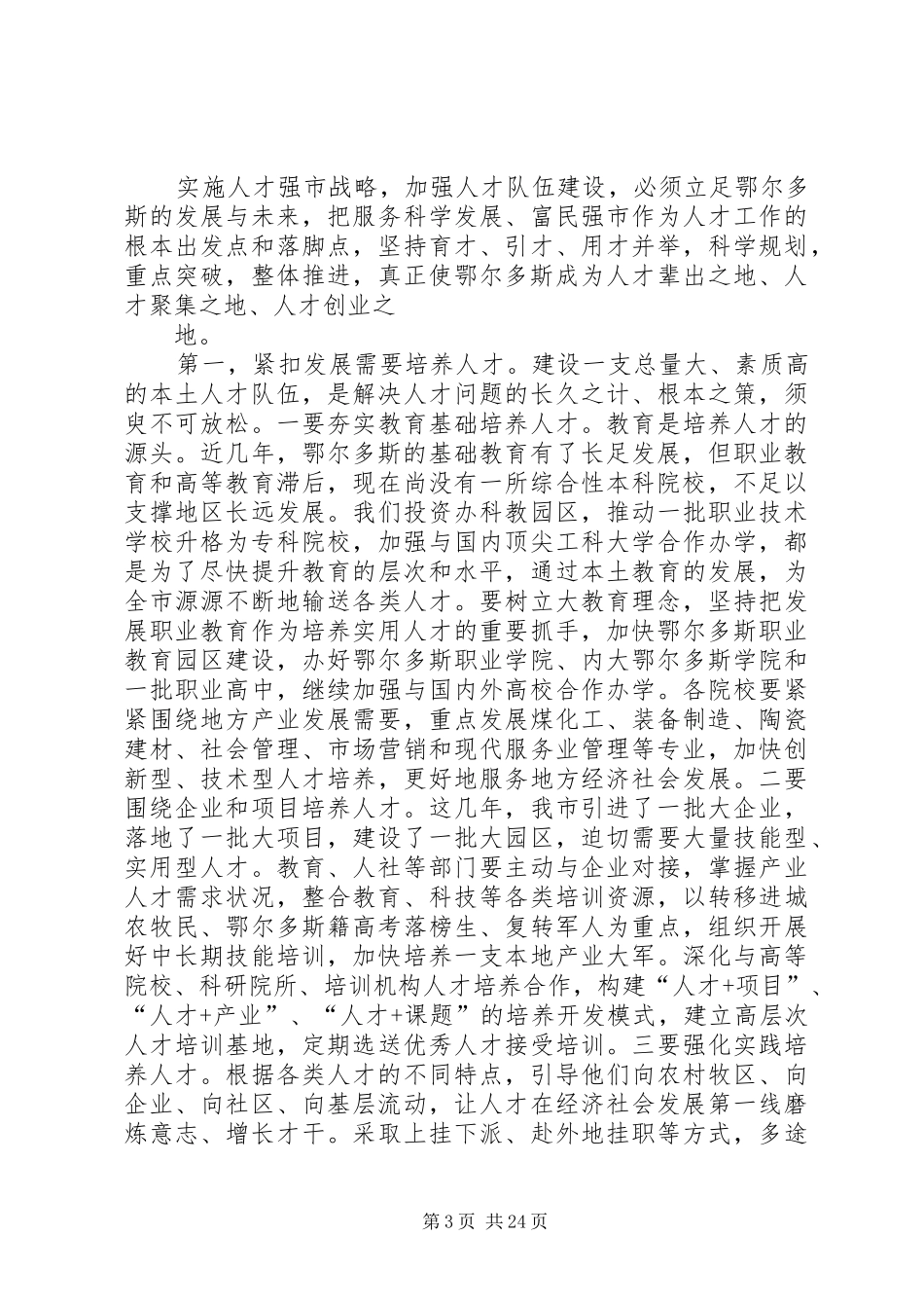 县委书记钟云讲话_第3页