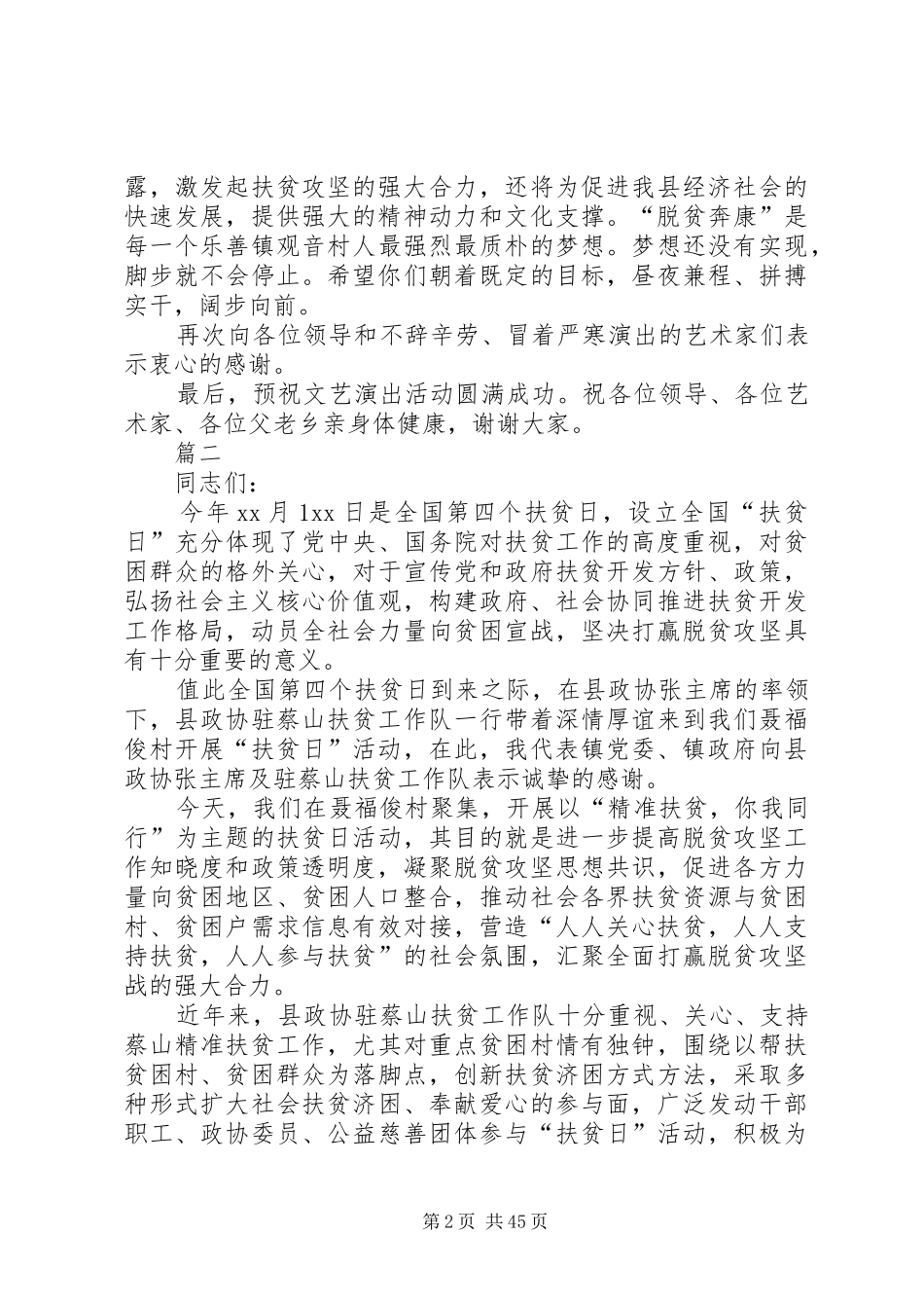 开展扶贫活动致辞十篇_第2页