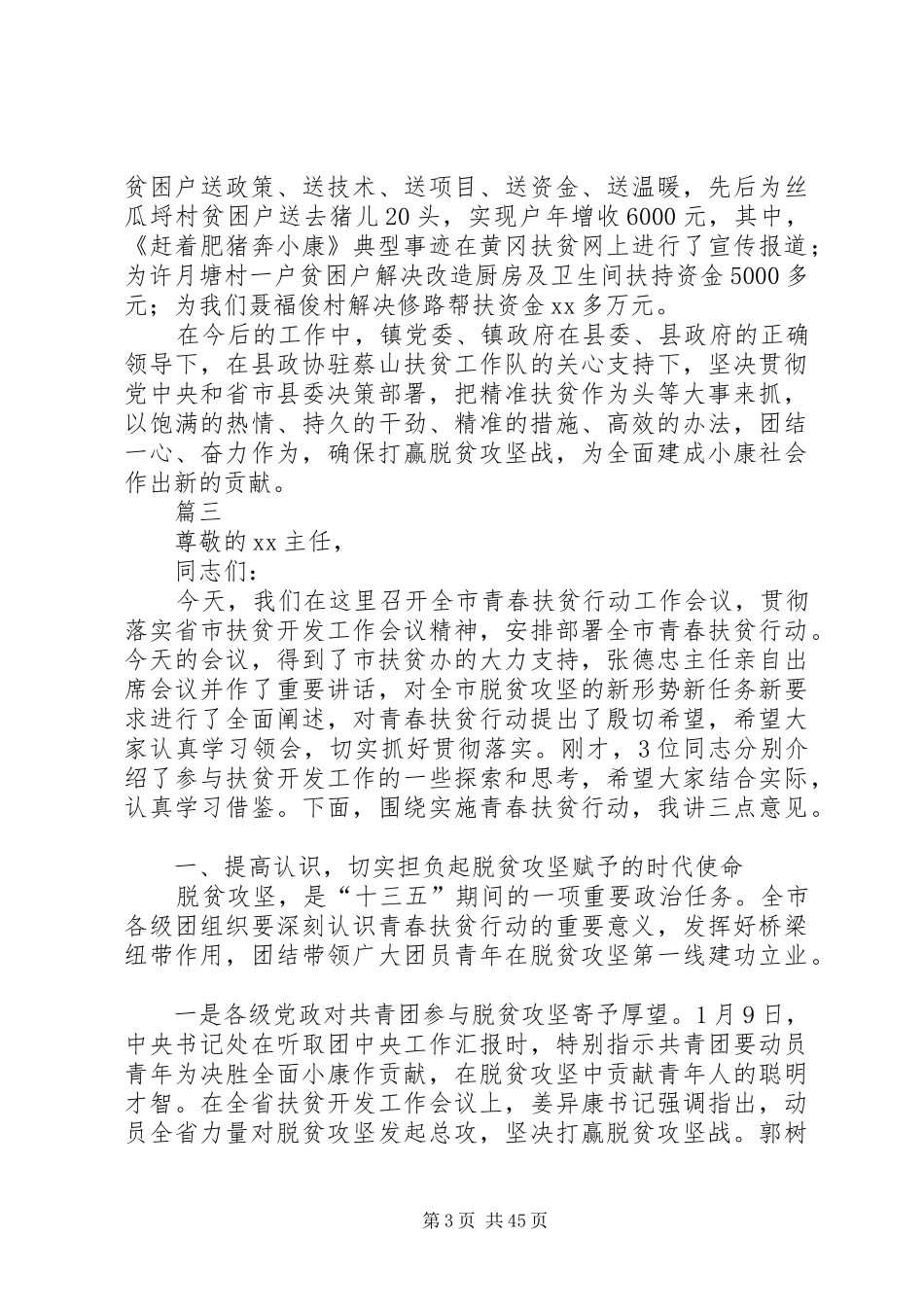 开展扶贫活动致辞十篇_第3页
