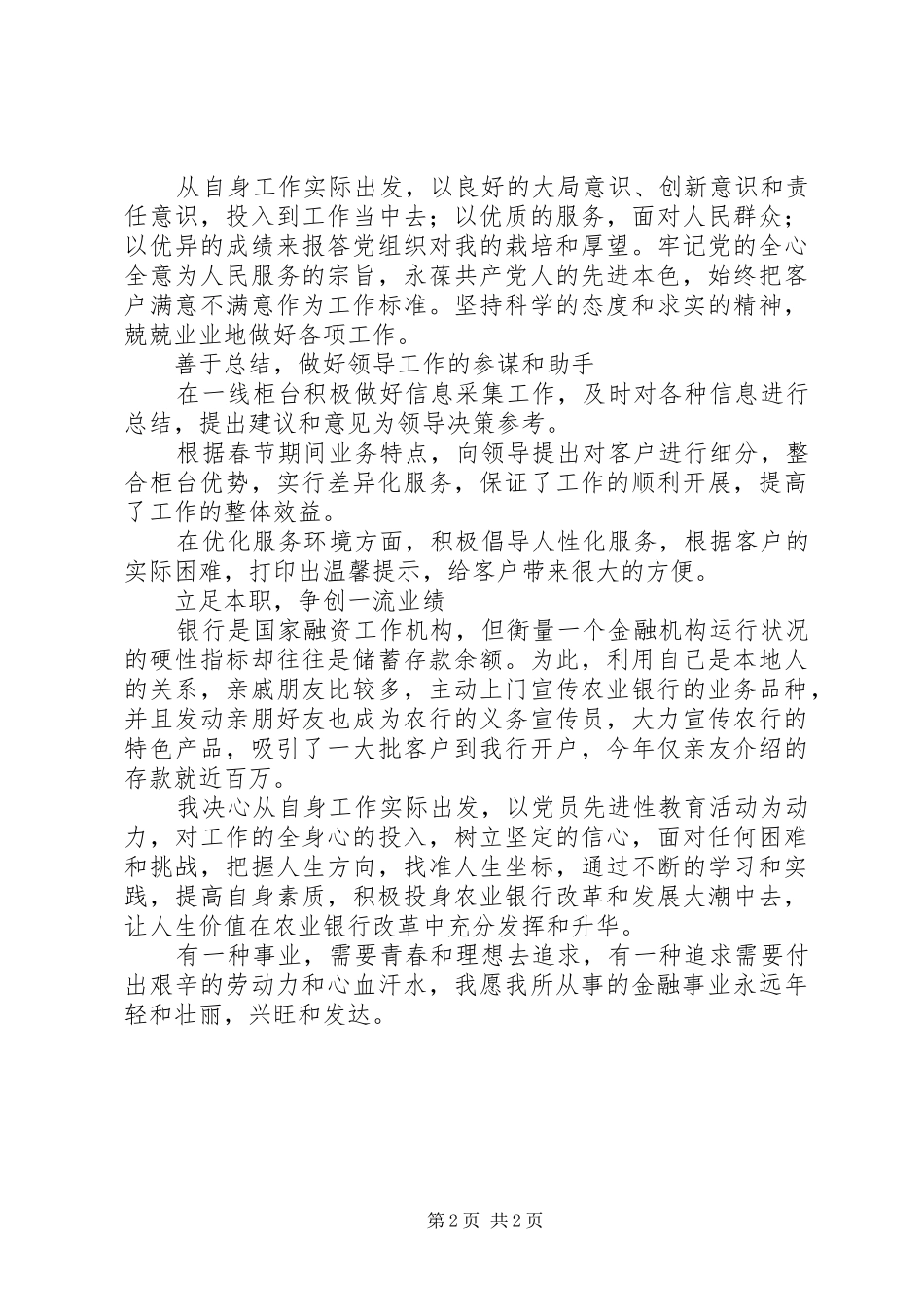 银行营业所先进事迹演讲稿_第2页