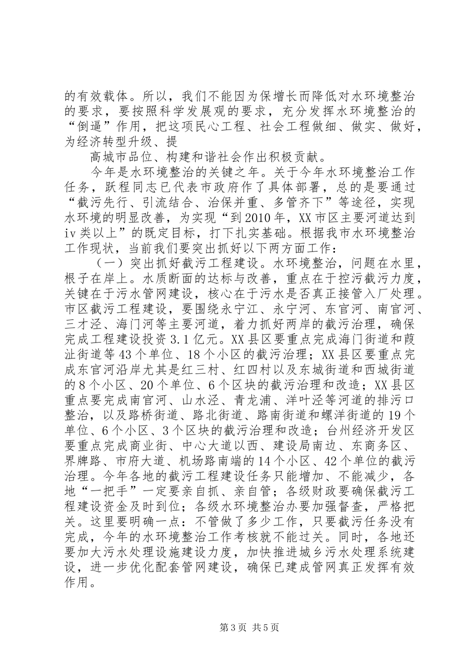 副市长在全市巩固卫生环境整治成果百日会战动员大会上的讲话_第3页
