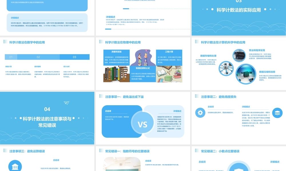 科学计数法(公开课)课件