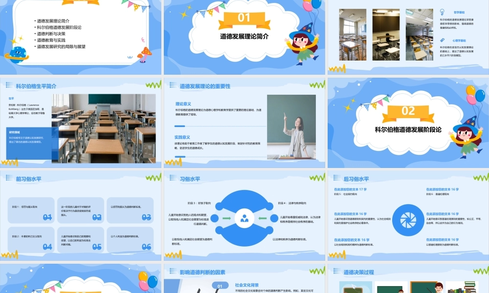 科尔伯格道德发展课件