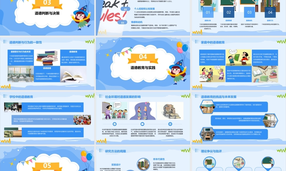 科尔伯格道德发展课件