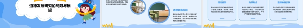 科尔伯格道德发展课件