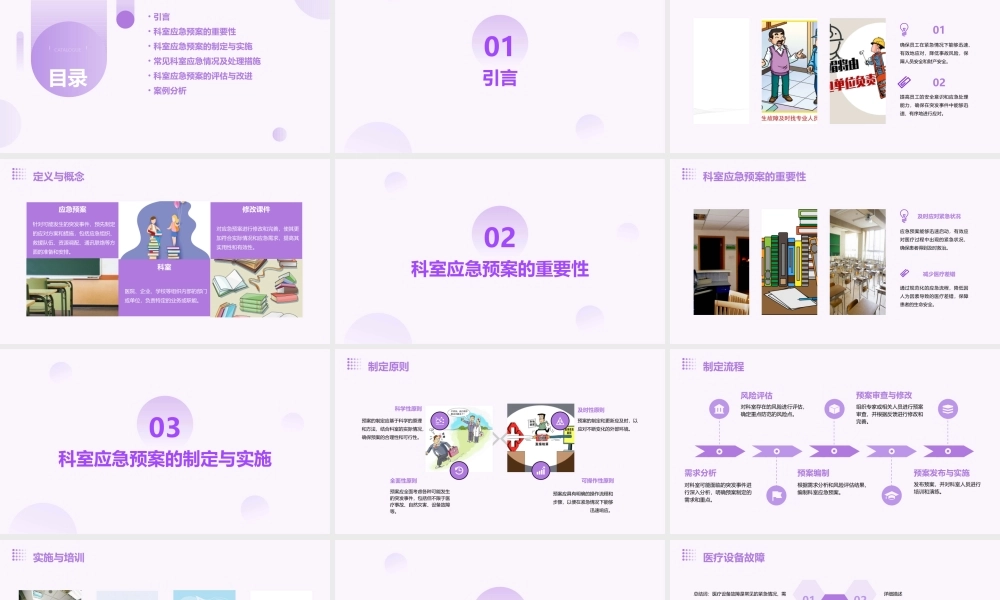 科室应急预案.x修改课件