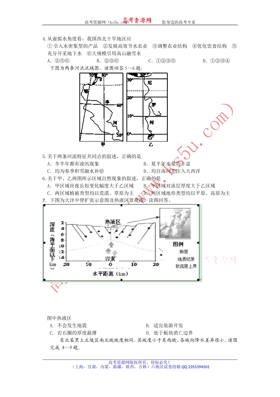 甘肃省兰州一中2014年高考冲刺模拟考试（一）文综试题Word版含答案_第2页