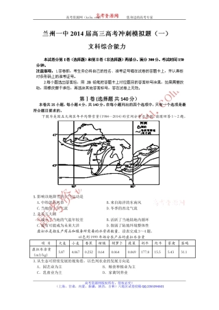 甘肃省兰州一中2014年高考冲刺模拟考试（一）文综试题Word版含答案