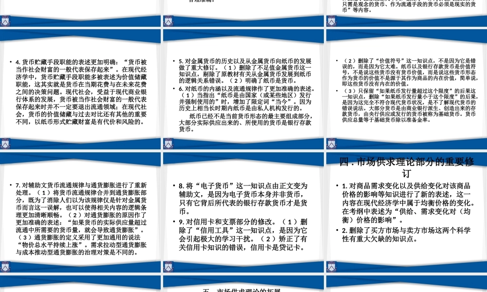 经济生活13、14年修订说明与拓展性解读