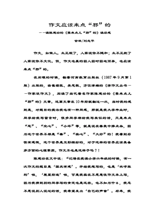 作文不妨来点儿“邪”的