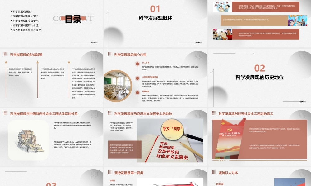 科学发展观(年版)课件