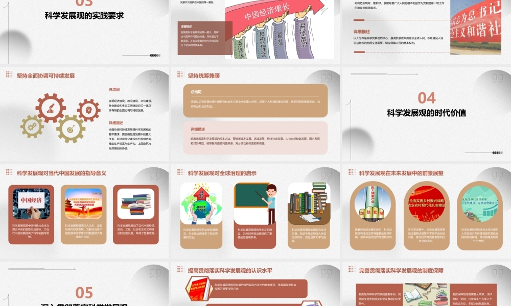 科学发展观(年版)课件