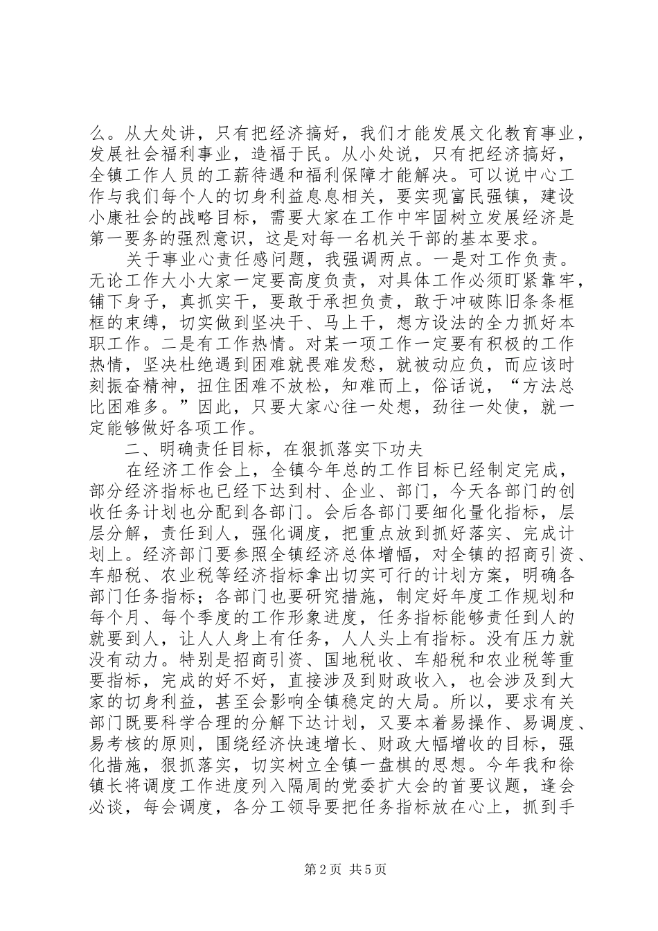 某书记在全体机关干部会议上的讲话_第2页