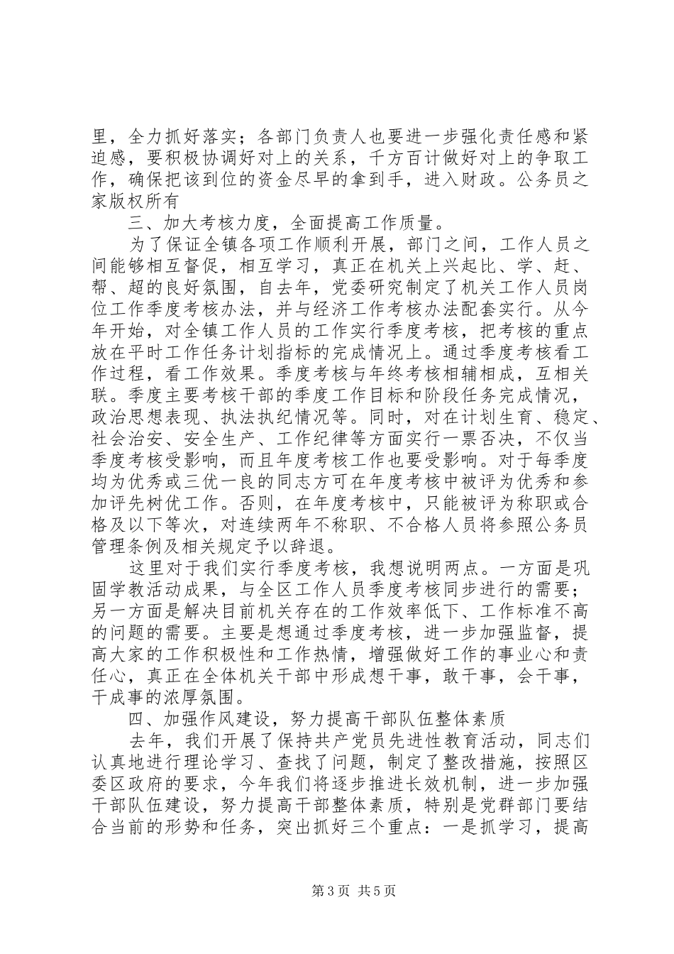 某书记在全体机关干部会议上的讲话_第3页