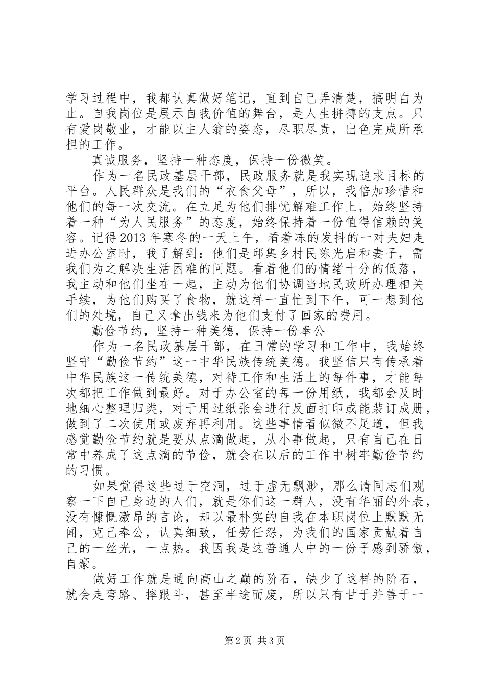 民政局田玲演讲稿_第2页