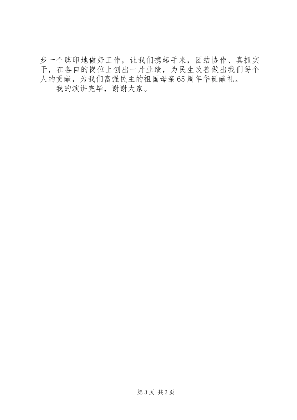 民政局田玲演讲稿_第3页