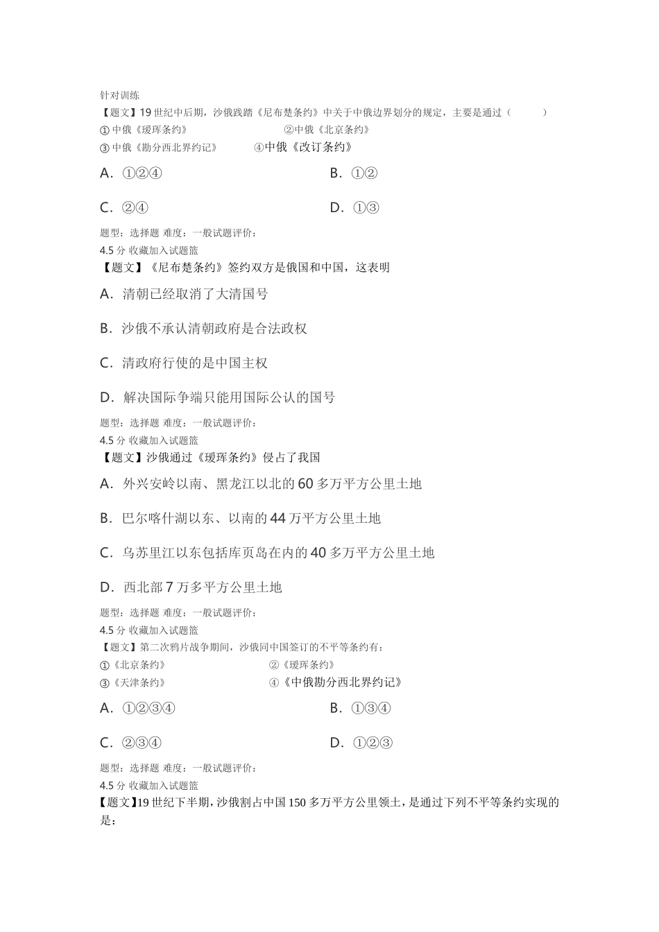 针对训练本页全部试题加入试题2_第1页