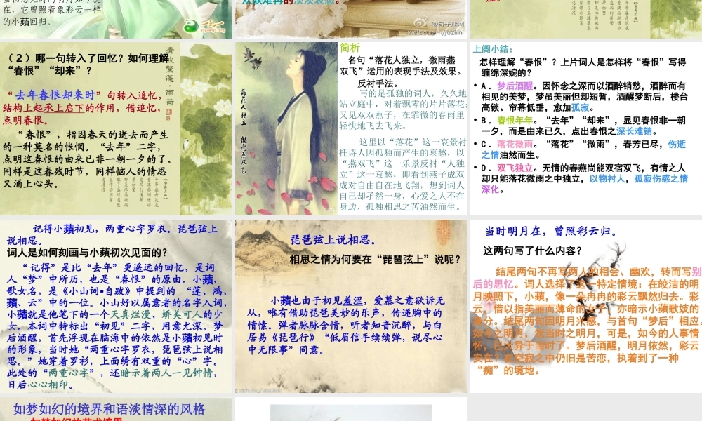 《临江仙》晏几道