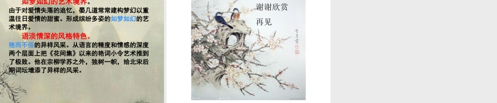 《临江仙》晏几道