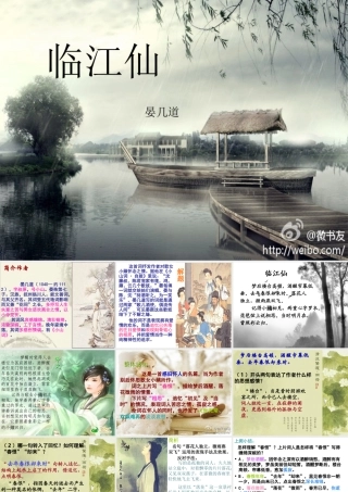 《临江仙》晏几道