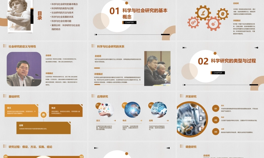 科学与社会研究课件