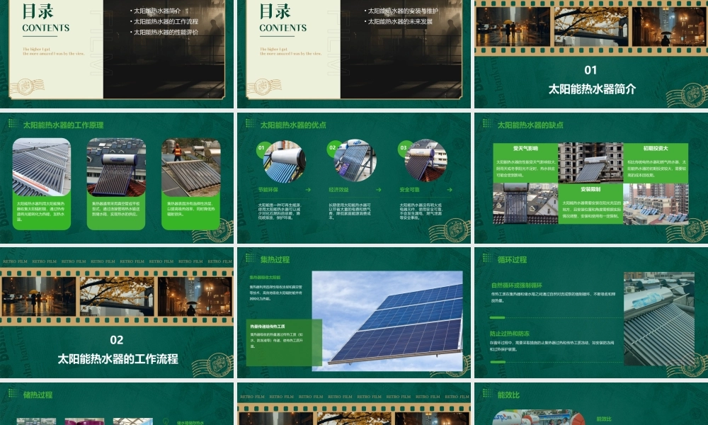 科学五年上册评价我们的太阳能热水器课件