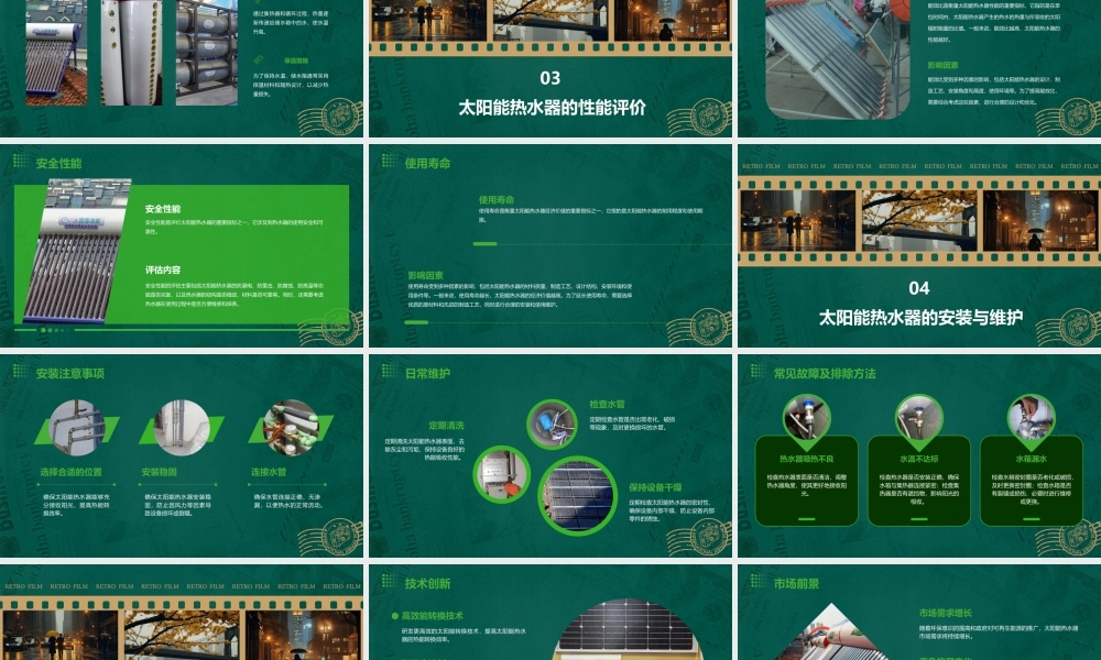 科学五年上册评价我们的太阳能热水器课件