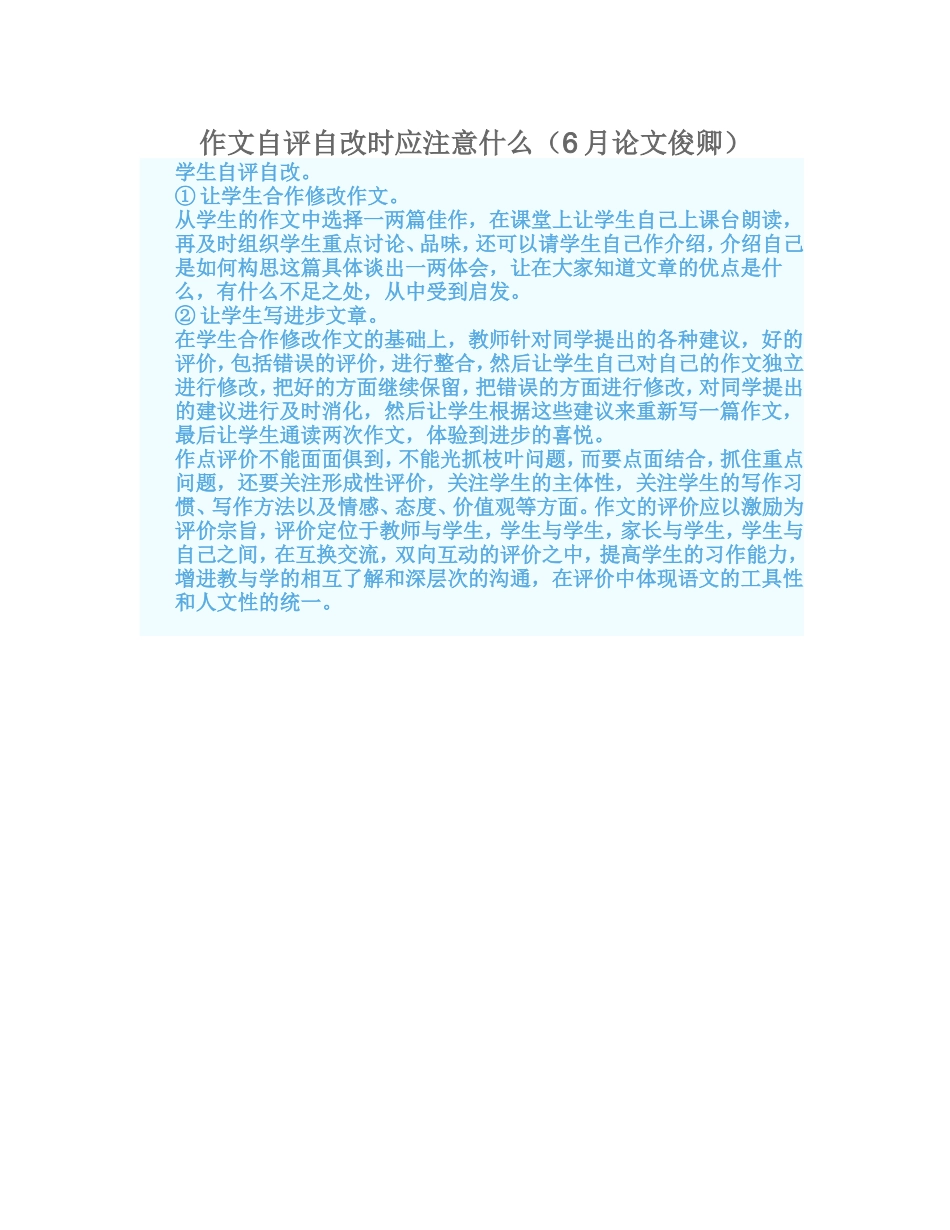 作文自评自改时应注意什么_第1页