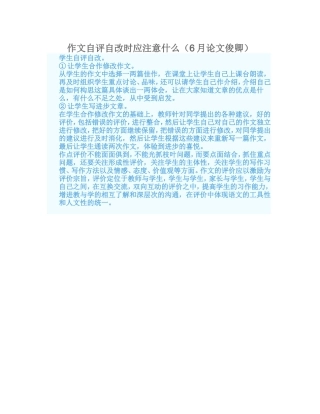 作文自评自改时应注意什么