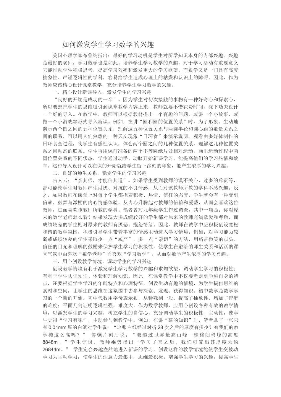 如何激发学生学习数学的兴趣_第1页