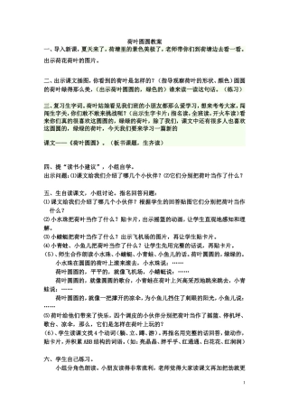 荷叶圆圆教案稿
