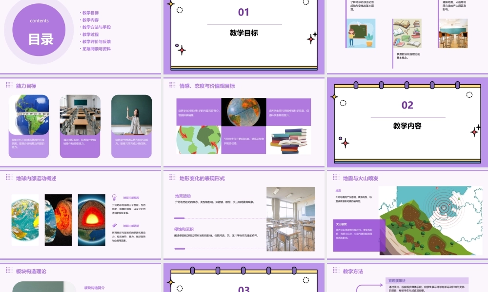 科学五年级上册《地球内部运动引起的地形变化》教学通用课件