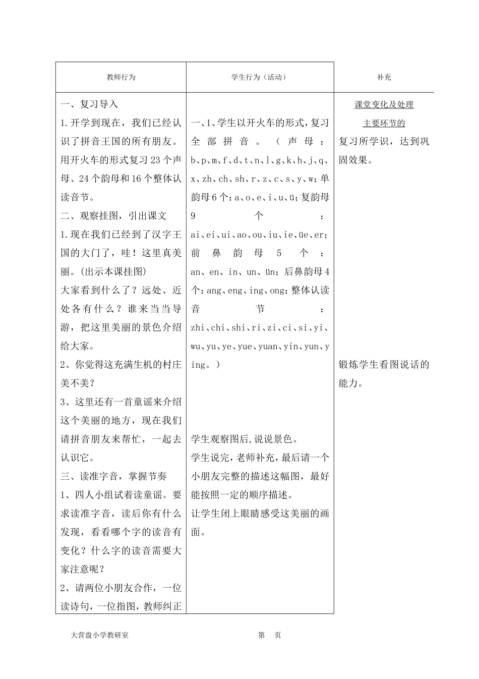 一去二三里1课时_第2页