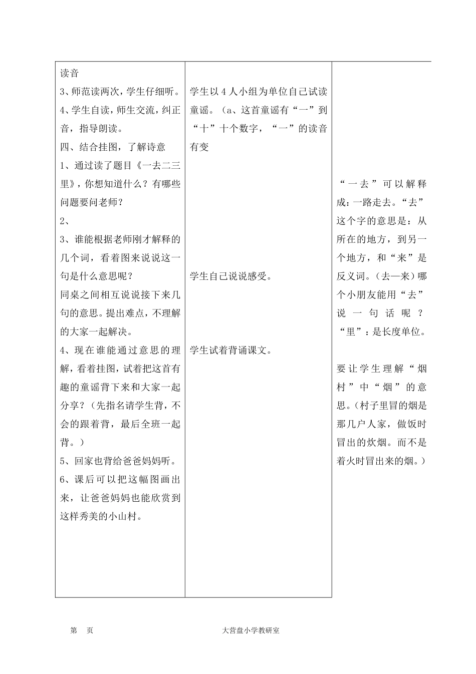 一去二三里1课时_第3页