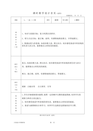 一去二三里1课时