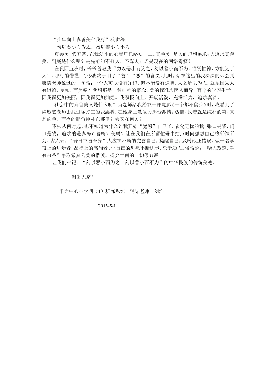 少年向上真善美伴我行_第1页