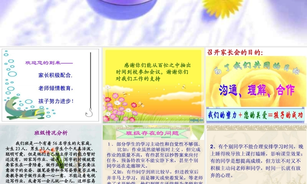 柘皋小学一年级一班家长会课件