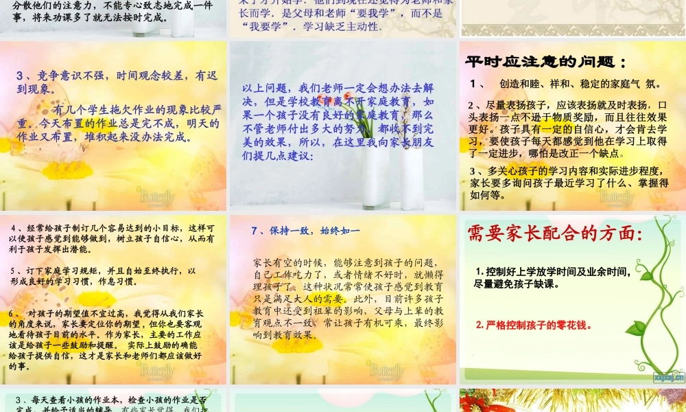 柘皋小学一年级一班家长会课件