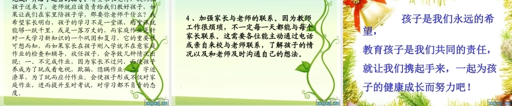 柘皋小学一年级一班家长会课件