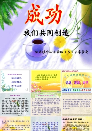 柘皋小学一年级一班家长会课件