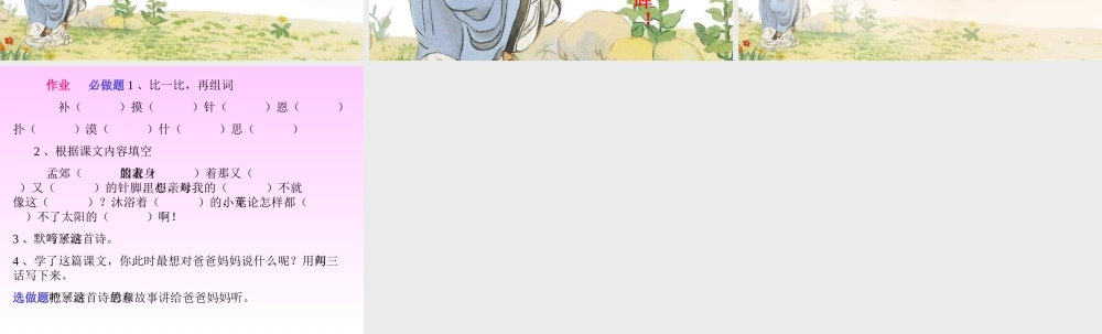 母亲的恩情第二课时