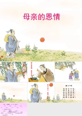 母亲的恩情第二课时