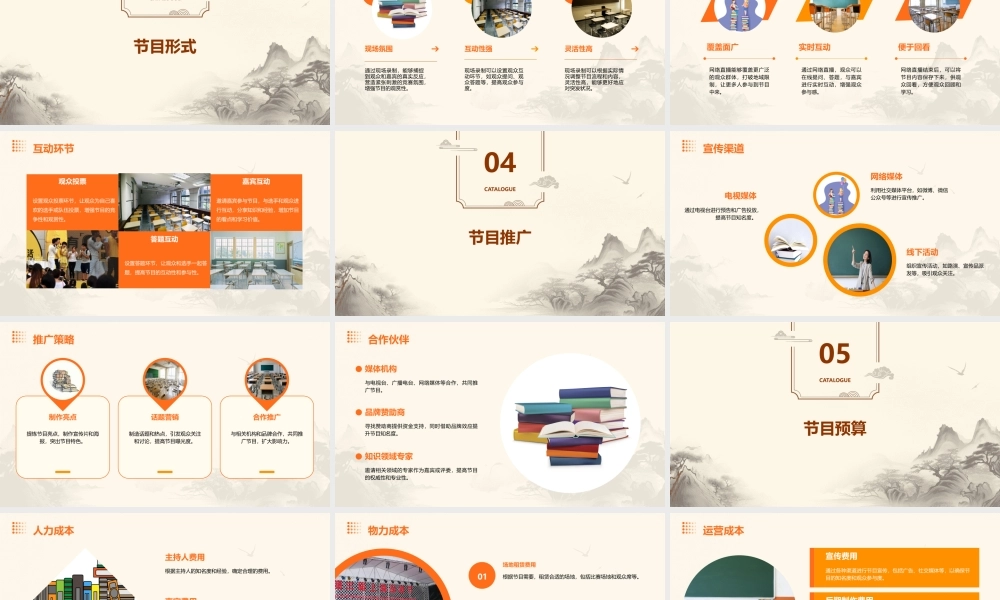 科协亚运之星知识竞赛节目方案课件