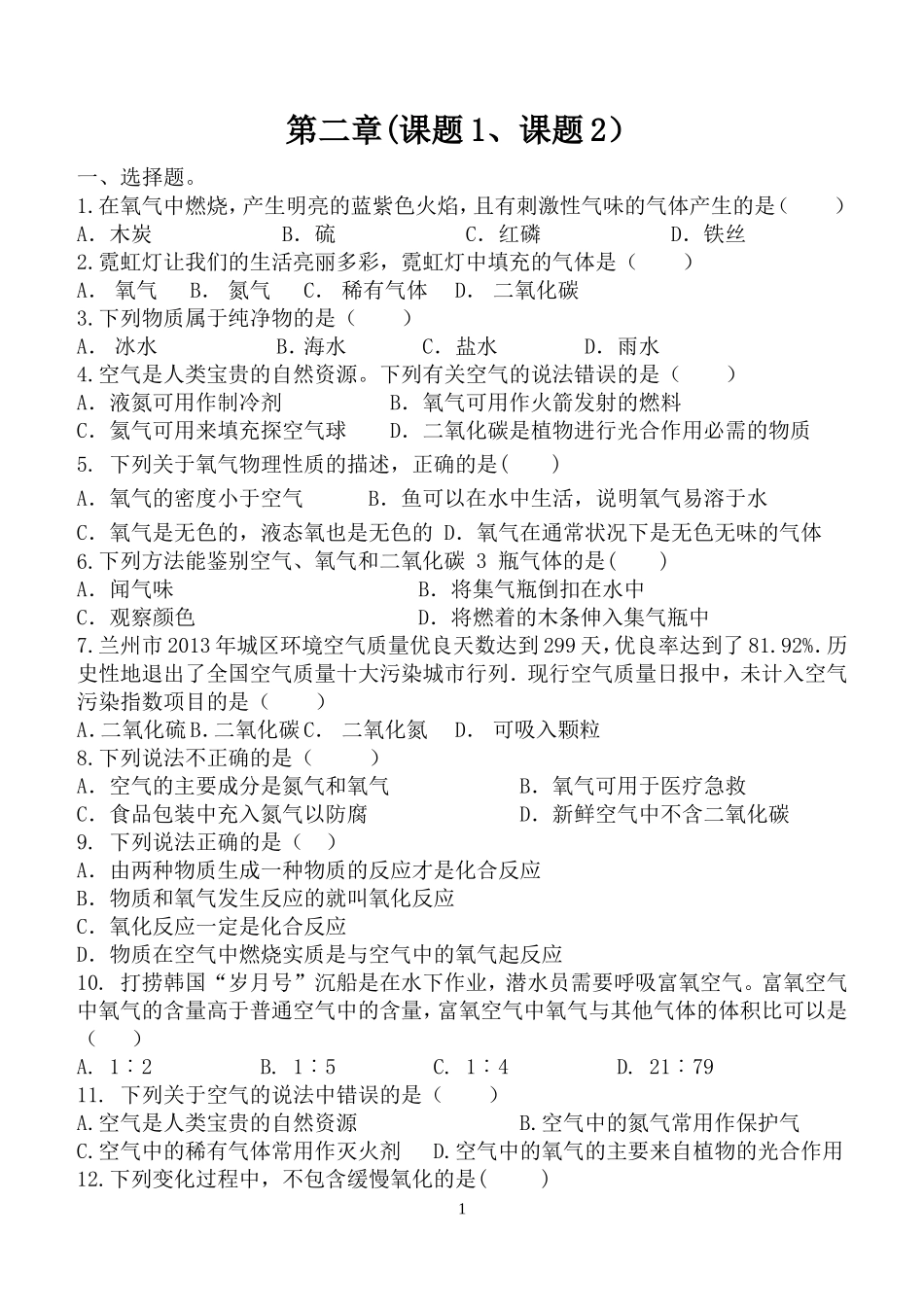 第二单元课题1,2_第1页