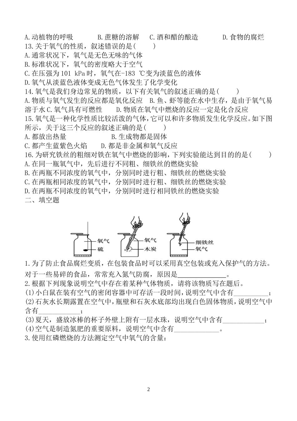 第二单元课题1,2_第2页