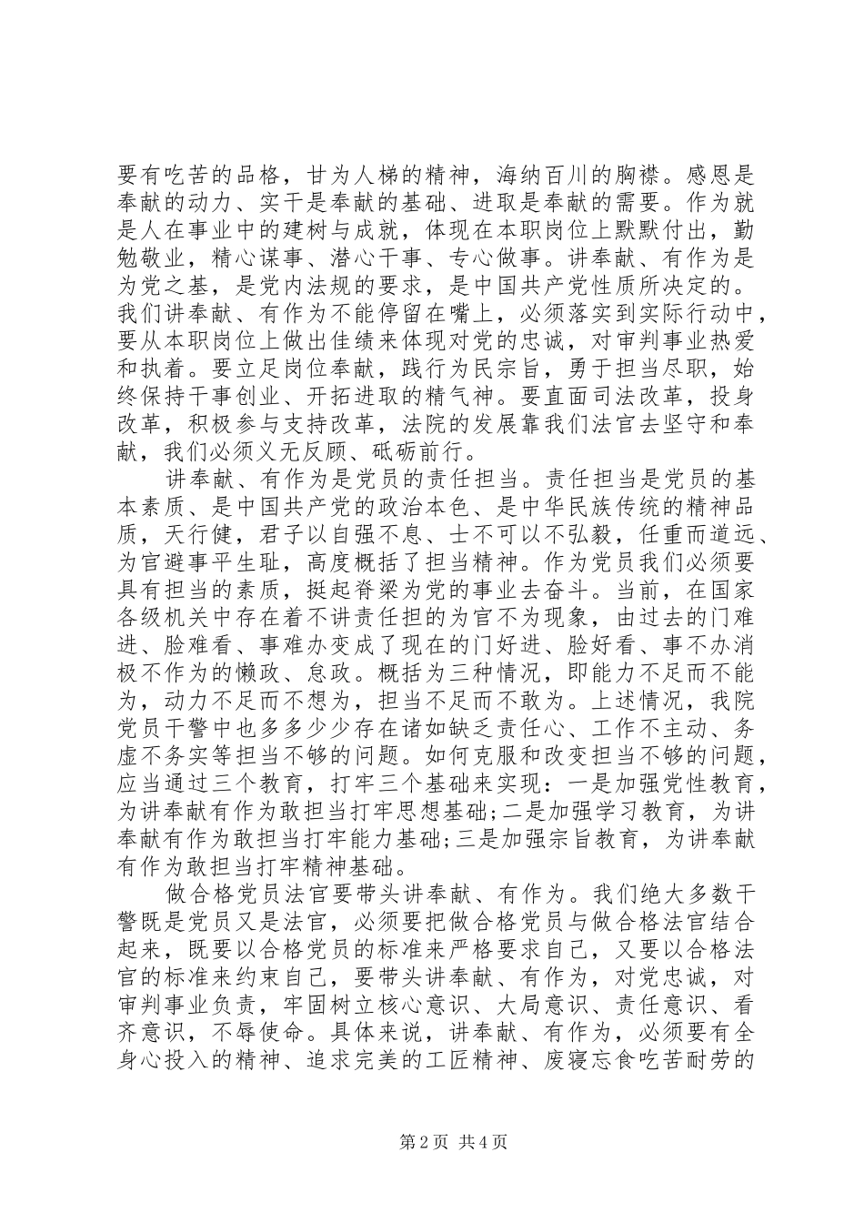 领导班子讲奉献有作为发言稿范文_第2页