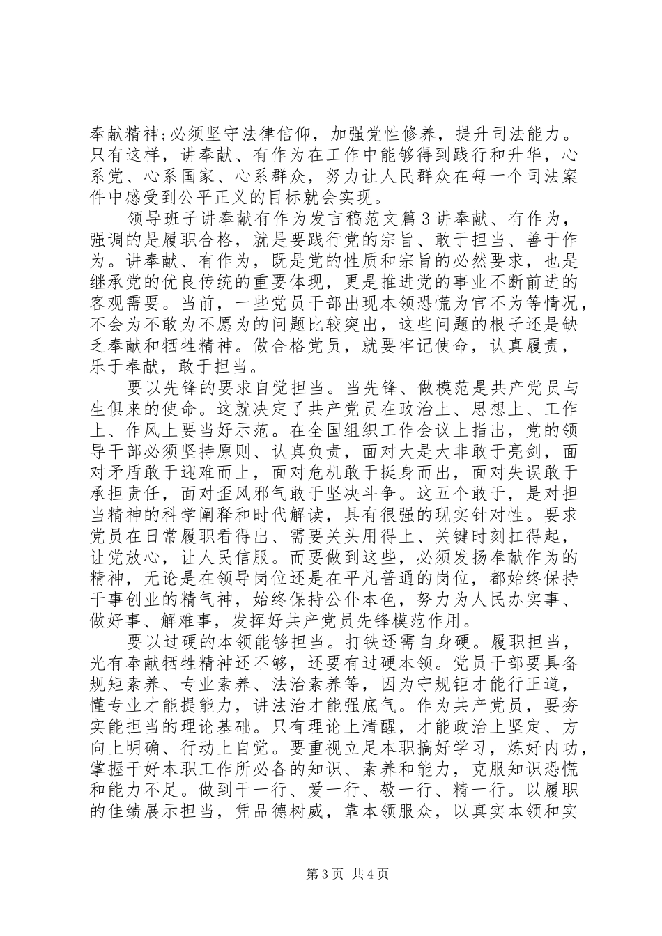 领导班子讲奉献有作为发言稿范文_第3页